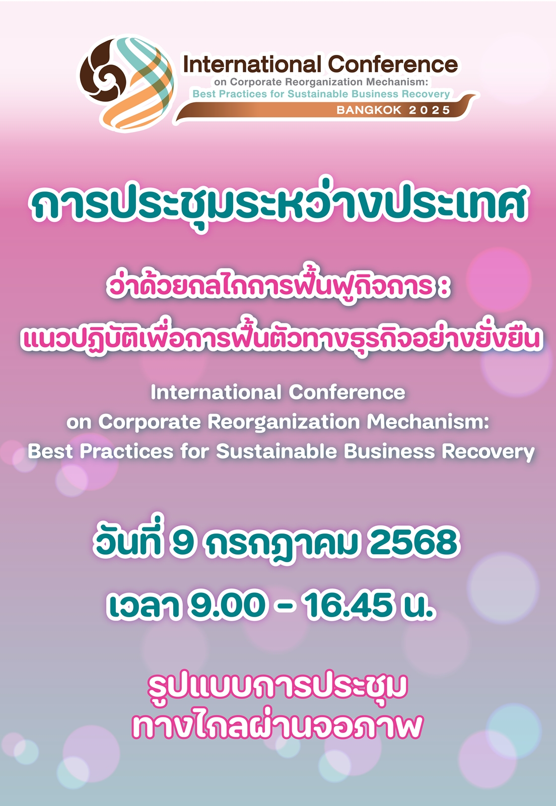 ﻿กรมบังคับคดี จัดงาน 